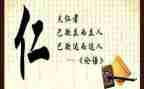 关于写论语的读后感6篇