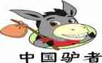 驴和狼读后感通用6篇
