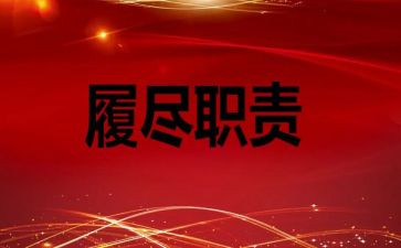干部履职能力培训心得体会7篇