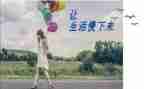 我的慢生活作文7篇