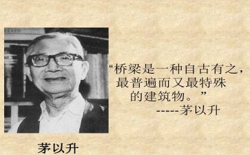 茅以升读后感800字通用6篇
