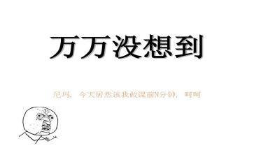 没想到我如此_______作文6篇