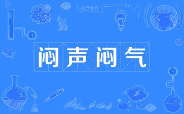 闷在家的作文优秀8篇