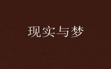 我的梦大学演讲稿7篇