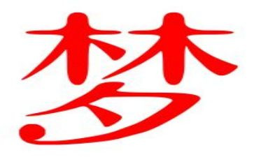 教育梦培训心得体会5篇