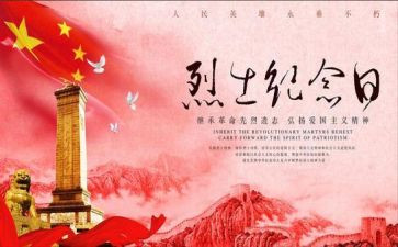 缅怀革先烈的演讲稿7篇