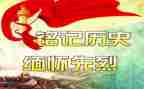 关于缅怀前先烈的演讲稿7篇
