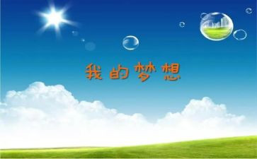 四年级作文我的奇思妙想作文参考5篇
