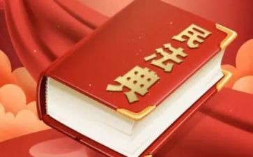 学生民法典心得7篇