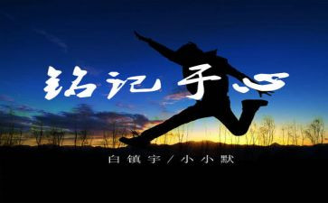《这一天,让我铭记》作文7篇