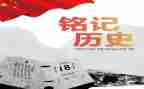 铭记历史缅怀先烈的演讲稿6篇