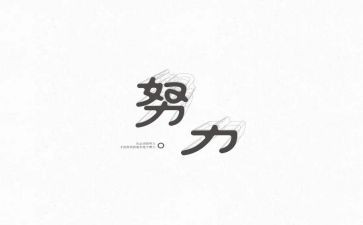 名人励演讲稿最新7篇