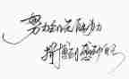 名人传读后感400字7篇