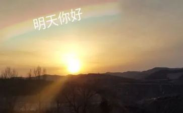 明天我()作文通用7篇