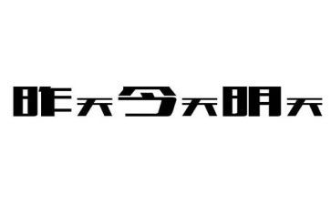 明天会有好运气的读后感5篇