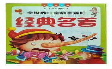 阅读名著的读后感5篇