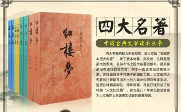 名著和读后感参考6篇