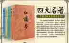 读四大名著读后感推荐5篇
