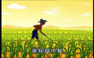 悯农教案中班教案6篇
