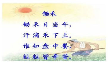 悯农二中班教案5篇