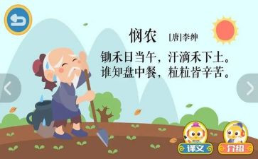 悯农二中班教案通用8篇
