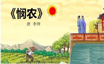 悯农教案中班教案通用5篇