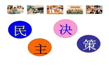 民主测讲话稿6篇