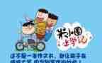 米小圈上学读后感6篇