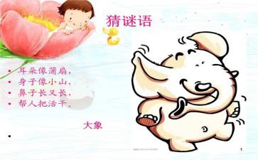 我谜语作文通用8篇