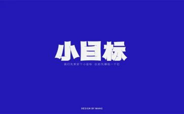 目标任务和工作计划5篇