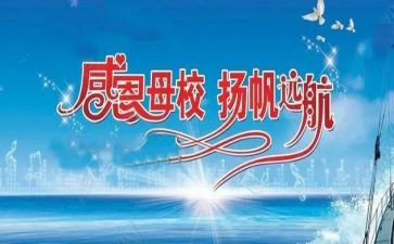 母校作文5篇