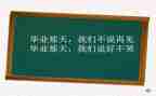感恩母校作文模板7篇