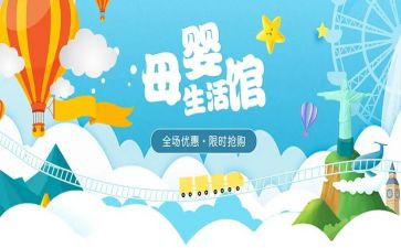母婴店的活动方案6篇