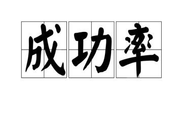 四年级我成功了作文300字5篇