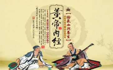 读黄帝内经的心得体会7篇