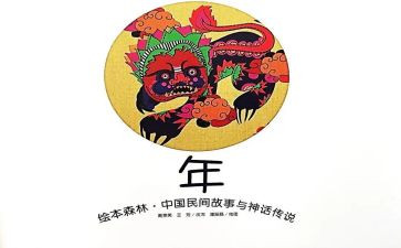 大班《年》教案优秀8篇