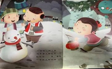 大班《年》教案精选5篇