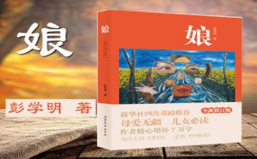 《娘》读后感800字优质5篇