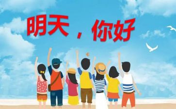 你好作文优质6篇