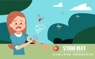 2024年疟疾日宣传活动总结8篇
