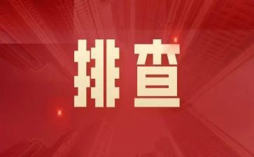 校园安全隐患大排查活动方案7篇
