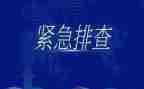 火灾隐患排查治理工作总结7篇