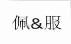 她让我佩服我作文7篇