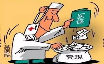 欺诈骗保会议讲话稿5篇