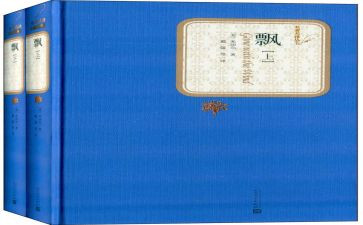 飘名著读后感6篇