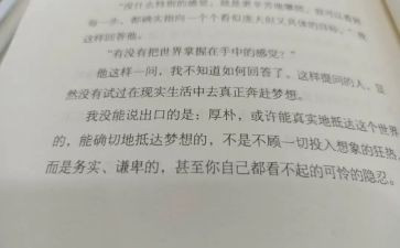 皮囊读书心得体会6篇