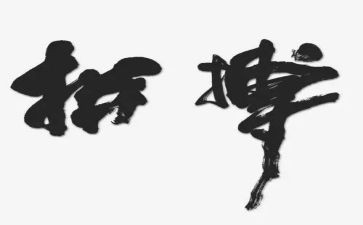 拼搏的心作文最新6篇