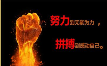 奋斗拼搏有我演讲稿6篇