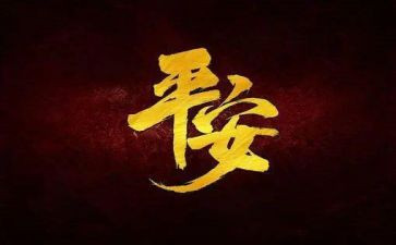 创平安医院工作计划7篇