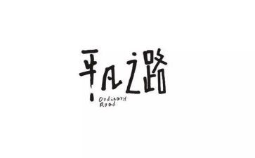 平凡又不平凡的演讲稿6篇